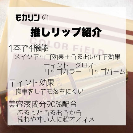 オールインワンティント/シャインリッチ/リップティントを使ったクチコミ(1枚目)