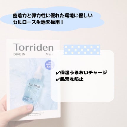 トリデン ダイブインマスクパック/Torriden/シートマスク・パックを使ったクチコミ(2枚目)