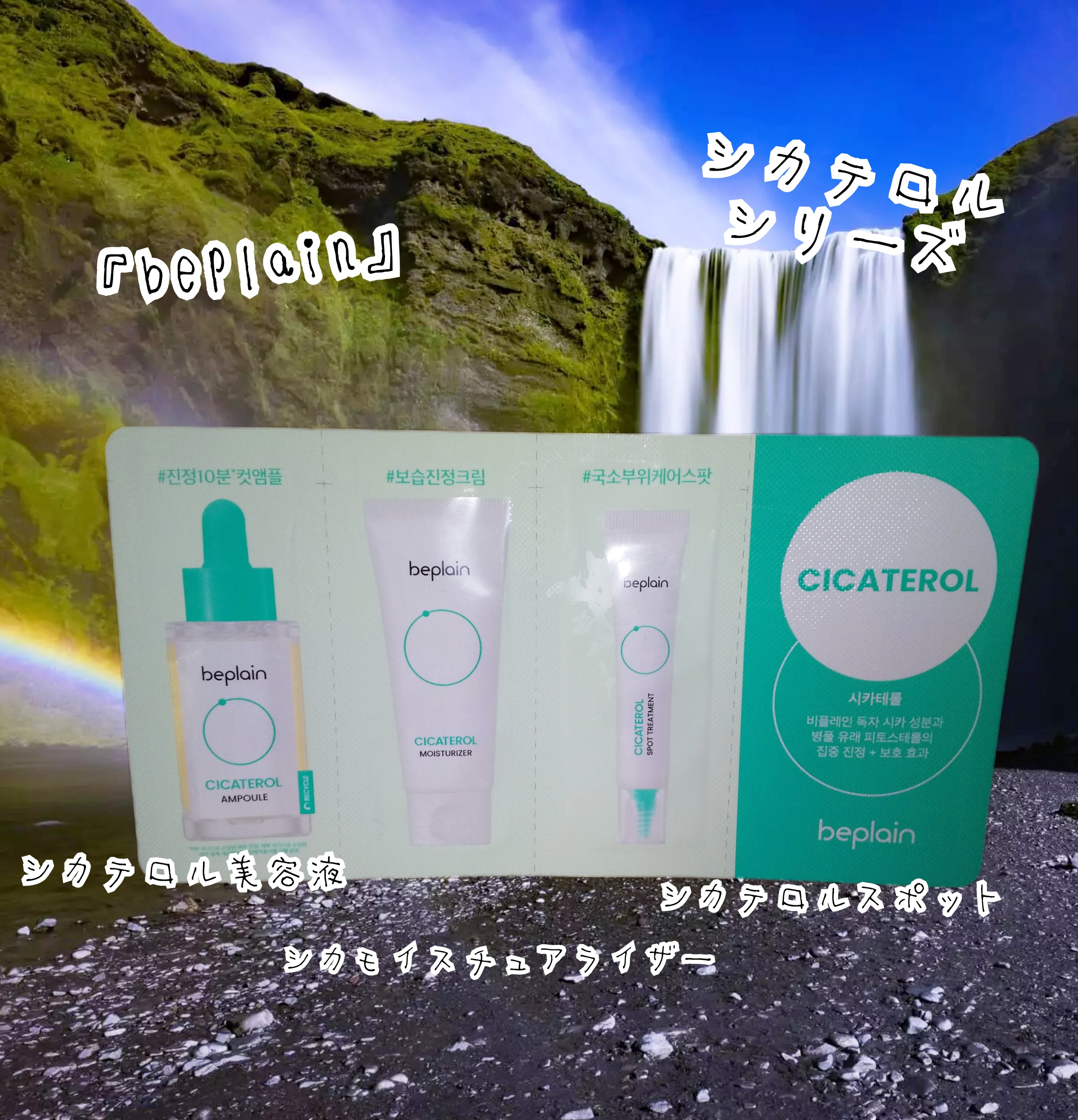 シカテロル美容液/beplain/美容液を使ったクチコミ（1枚目）