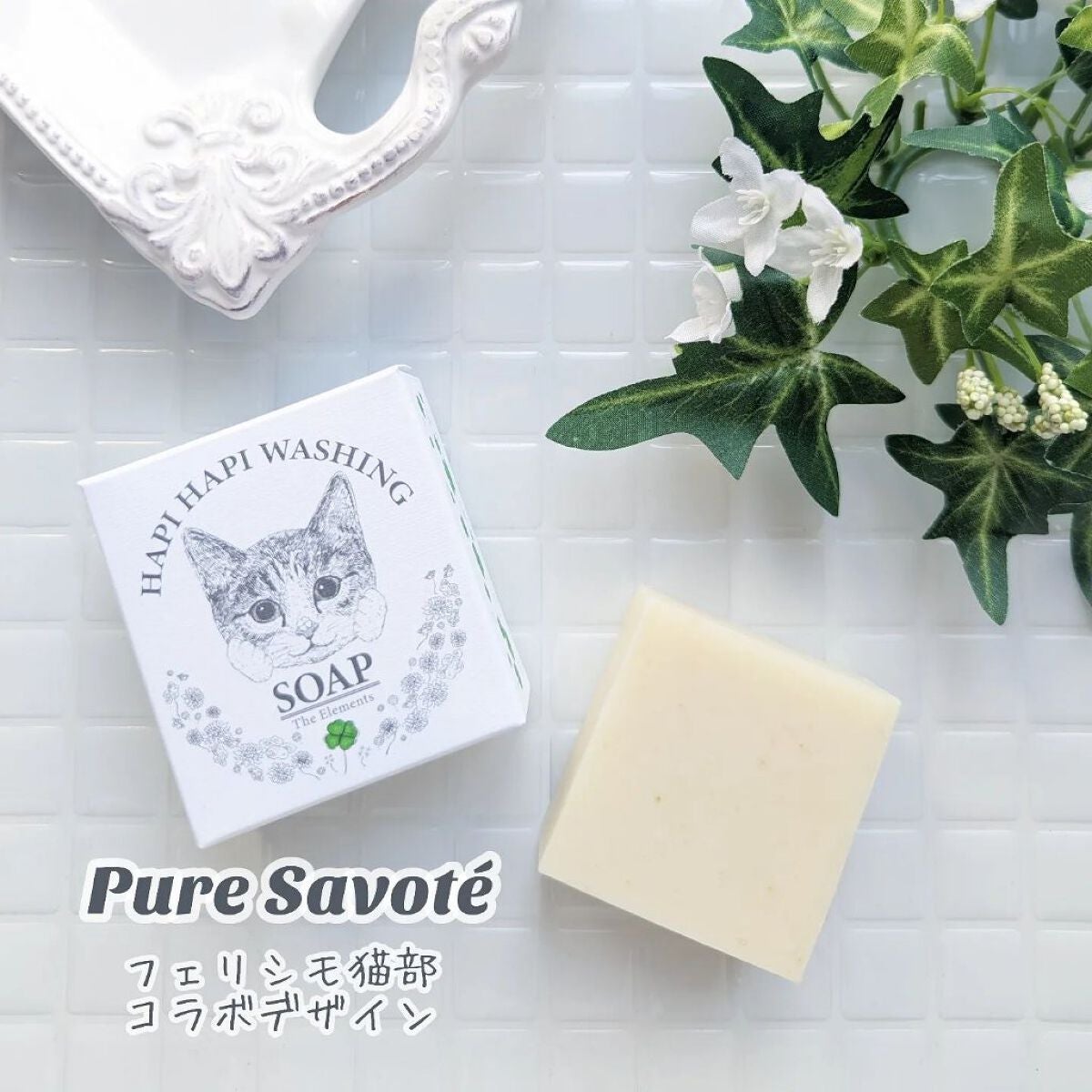 ハピハピ洗顔ソープ/The Elements/洗顔石鹸を使ったクチコミ(1枚目)