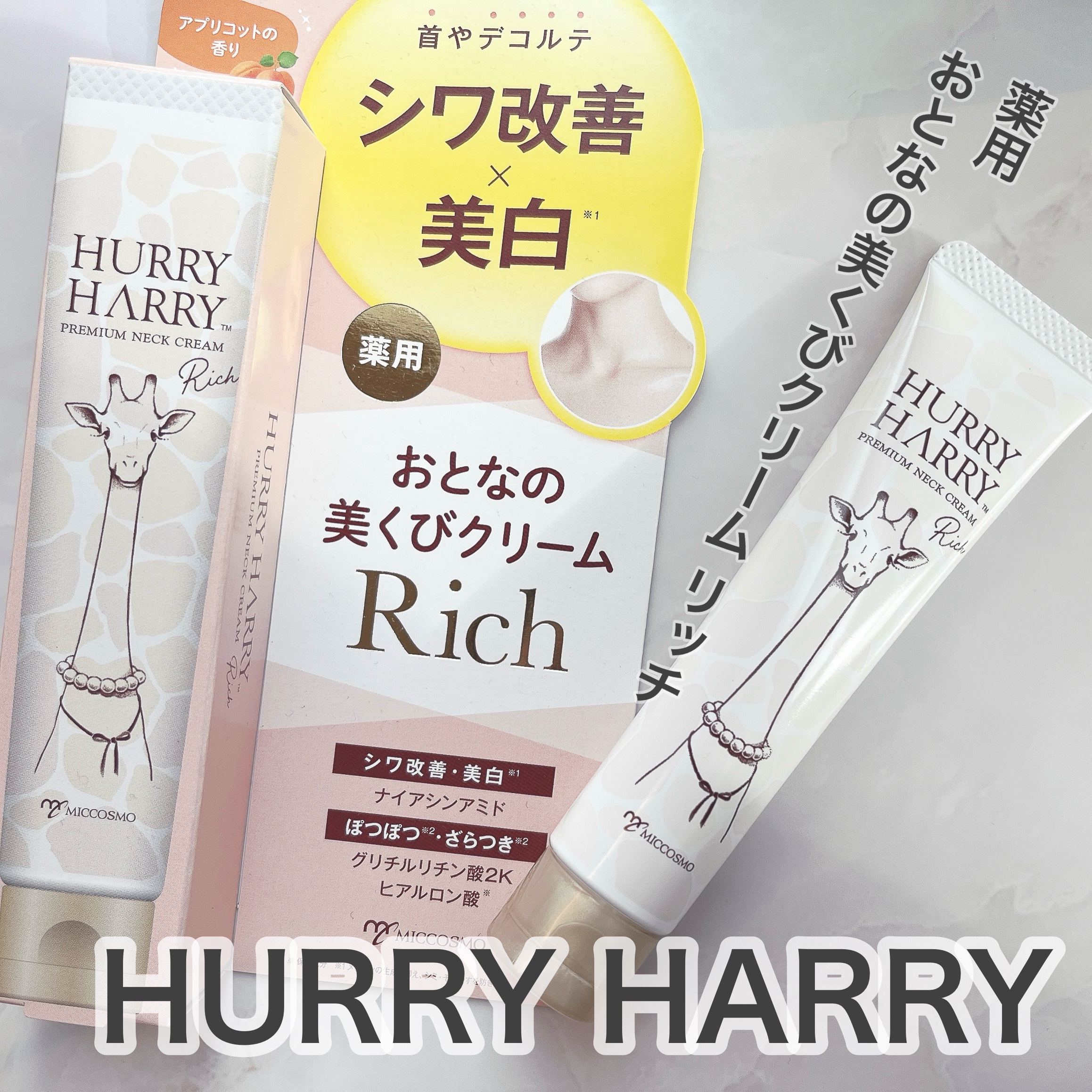 大人の美くびクリーム/ハリーハリー/ネック・デコルテケアを使ったクチコミ（1枚目）