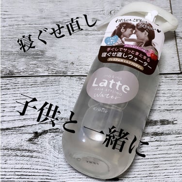 マー＆ミー　ラッテ マー&ミー ウォーターのクチコミ「ma & me Latte
マー&ミー ウォーター

購入しました⭐︎

目的は子供の寝ぐせ直.....」（1枚目）