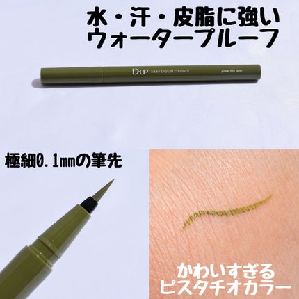 シルキーリキッドアイライナーWP/D-UP/リキッドアイライナーを使ったクチコミ(2枚目)