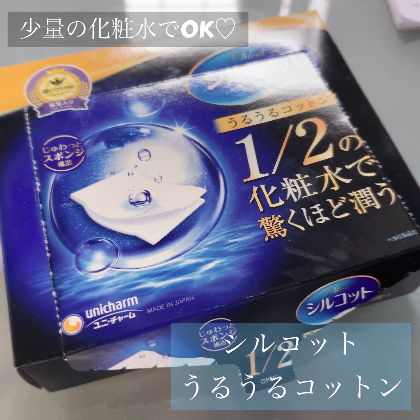 シルコット うるうるコットン/シルコット/コットンを使ったクチコミ(1枚目)