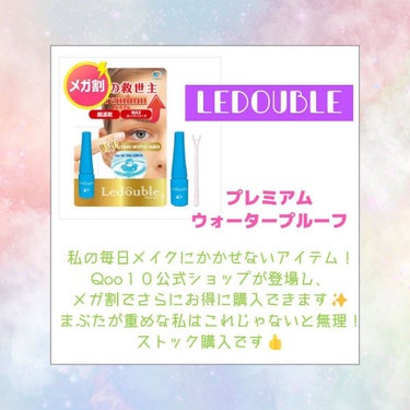 まかろに@フォロバ100%🌸 on LIPS 「今回のメガ割りでの掘り出しアイテム🙌💓ledoubleプレミア..」（2枚目）