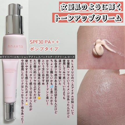 WHITE PEARLSATION  IDEAL ACTRESS BACKSTAGE CREAM/KLAVUU/化粧下地を使ったクチコミ(2枚目)