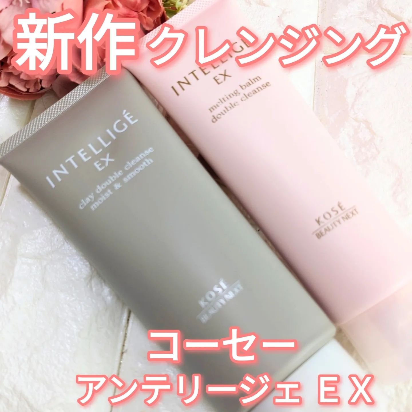 メルティング バーム W クレンズ/アンテリージェEX/クレンジングバームを使ったクチコミ（1枚目）