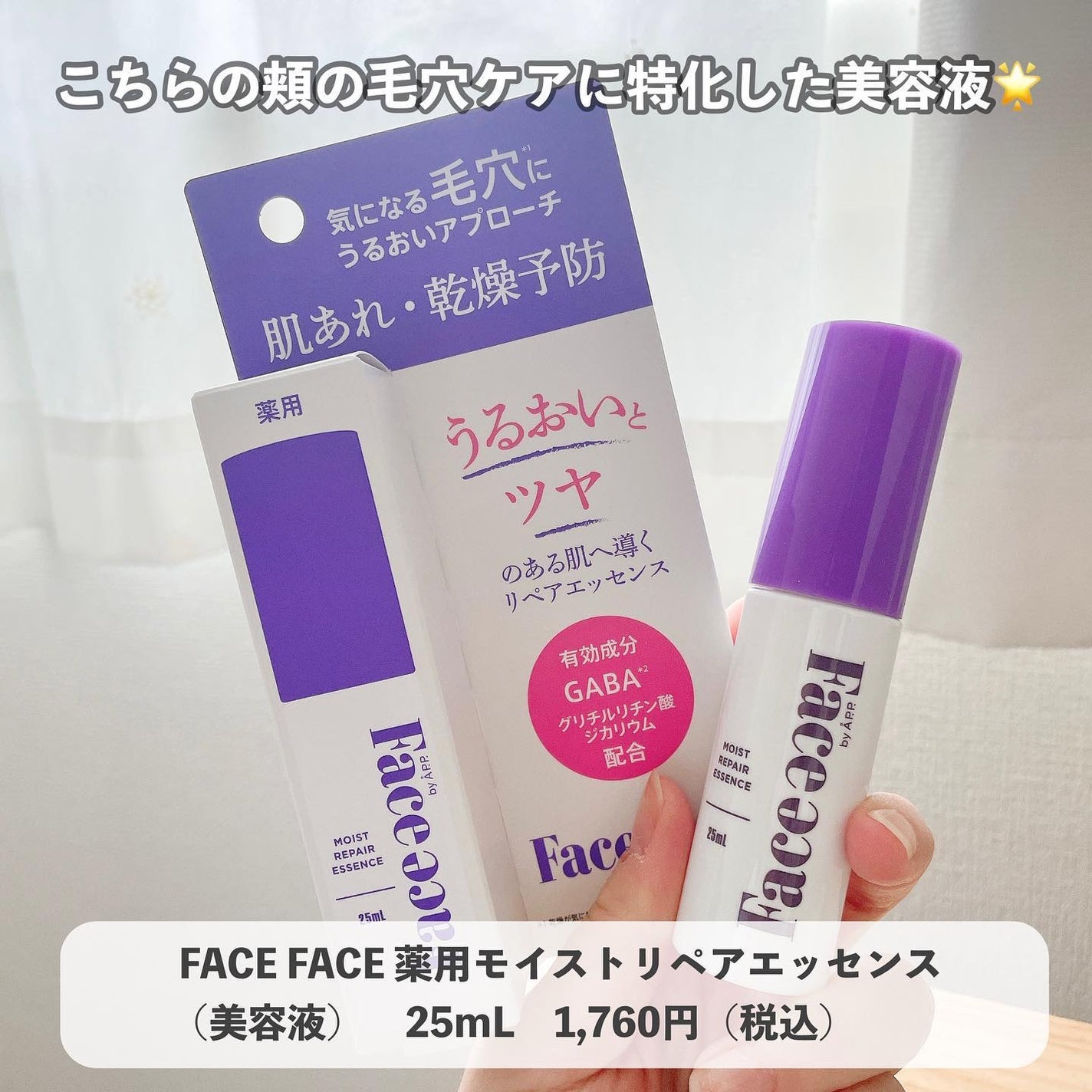 FACE FACE 薬用モイストリペアエッセンス/FACE FACE by Å P.P./美容液を使ったクチコミ(5枚目)