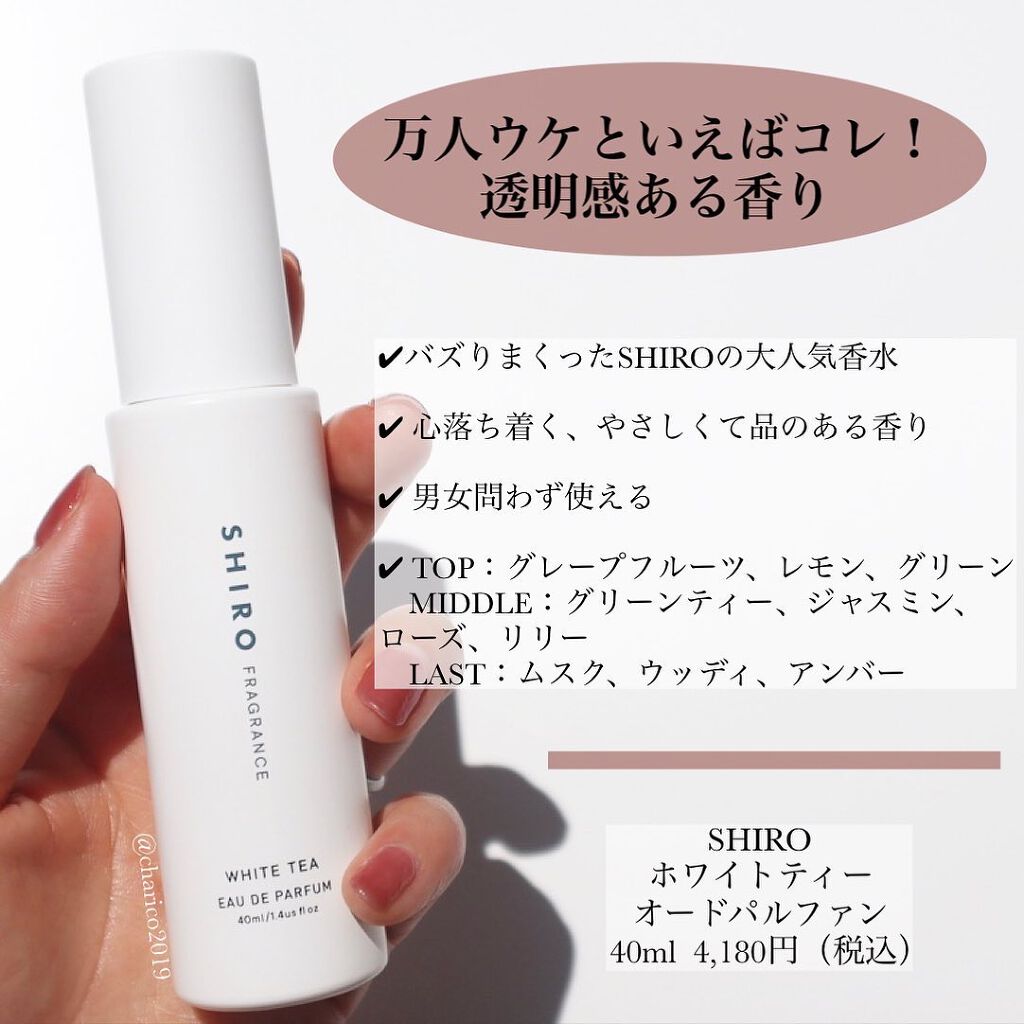ホワイトティー オードパルファン/SHIRO/香水(レディース)を使ったクチコミ（3枚目）