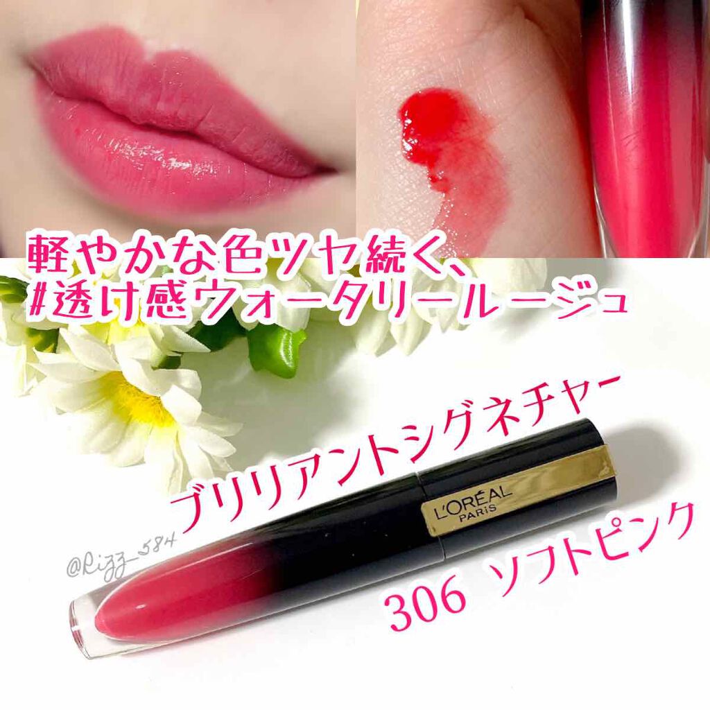 2020年春新作口紅】ブリリアントシグネチャー｜ロレアル パリの人気色