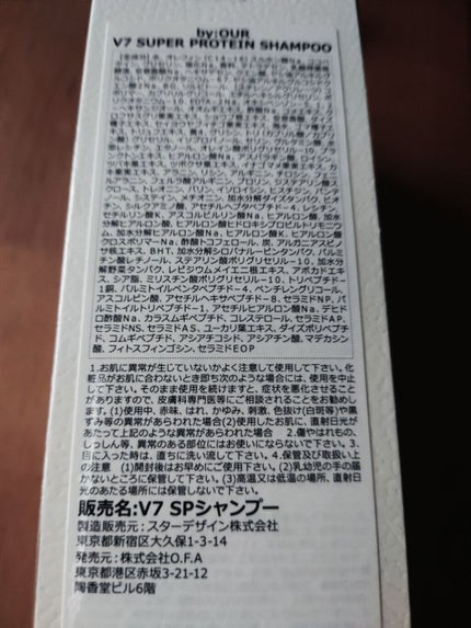 V7 スーパープロテイン シャンプー/by : OUR/サロンシャンプーを使ったクチコミ(2枚目)