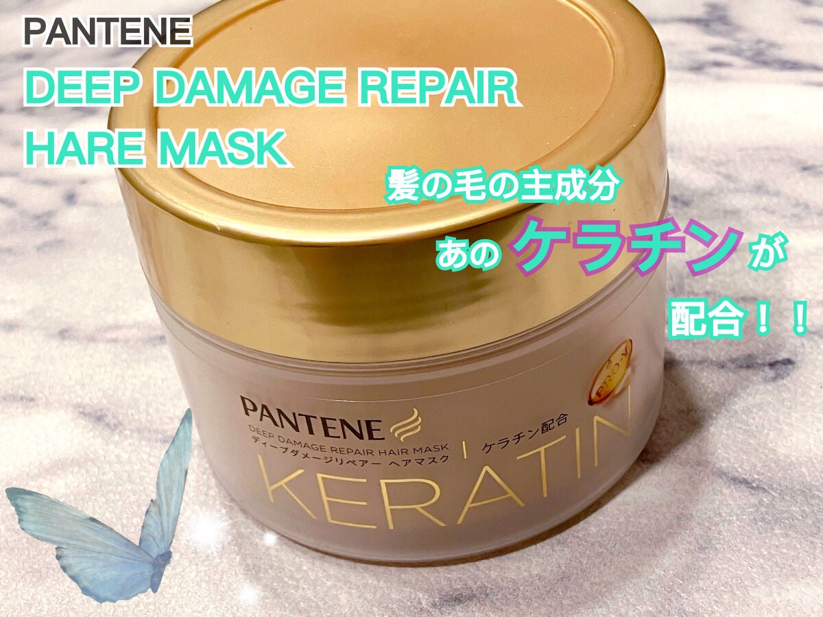 ディープダメージリペアー ヘアマスク/パンテーン/ヘアマスク・ヘアパックを使ったクチコミ(1枚目)