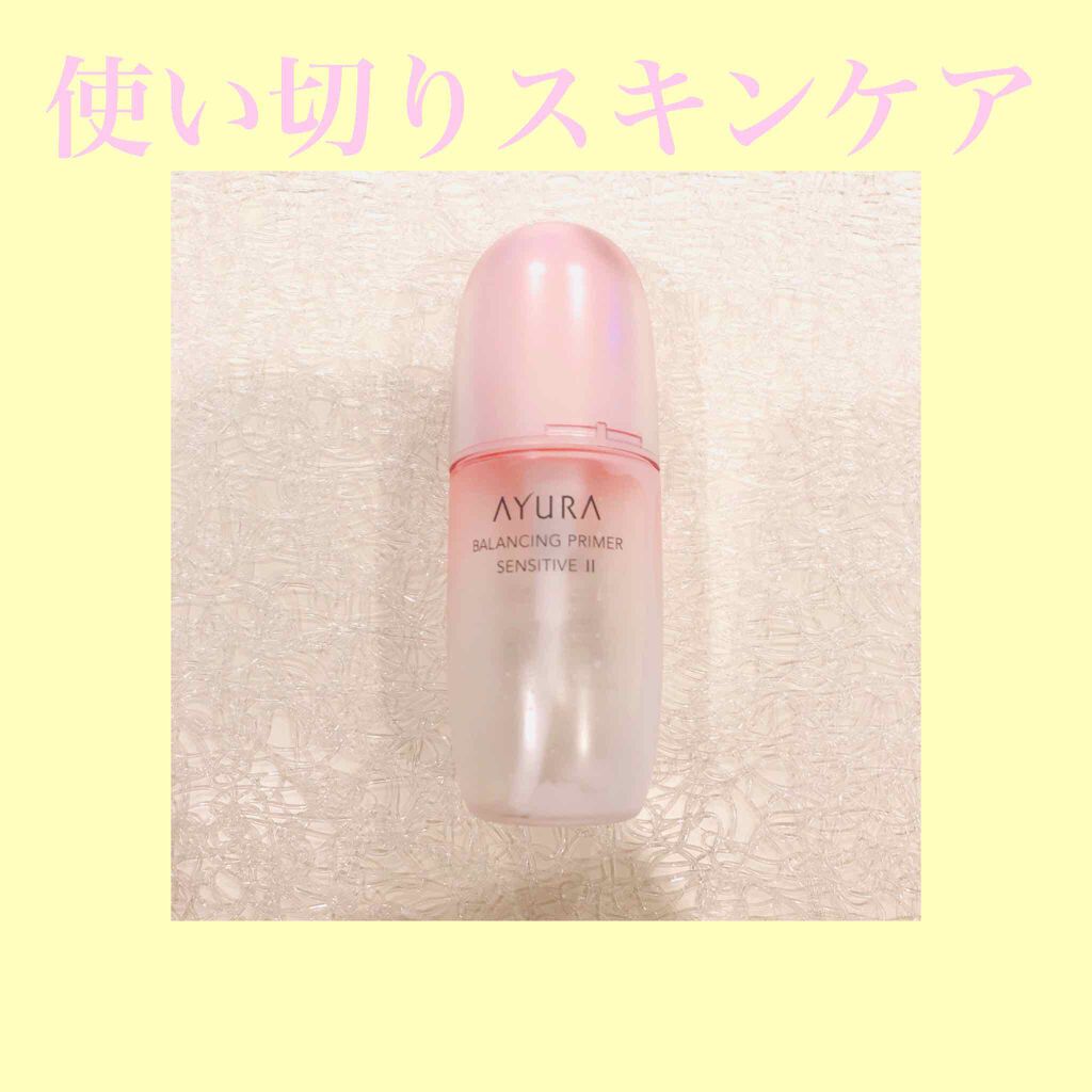 バランシングプライマー センシティブ II/AYURA/化粧水を使ったクチコミ（1枚目）