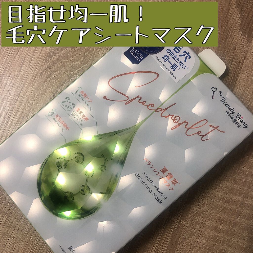 夏雪草バランシングマスク/我的美麗日記/シートマスク・パックを使ったクチコミ（1枚目）