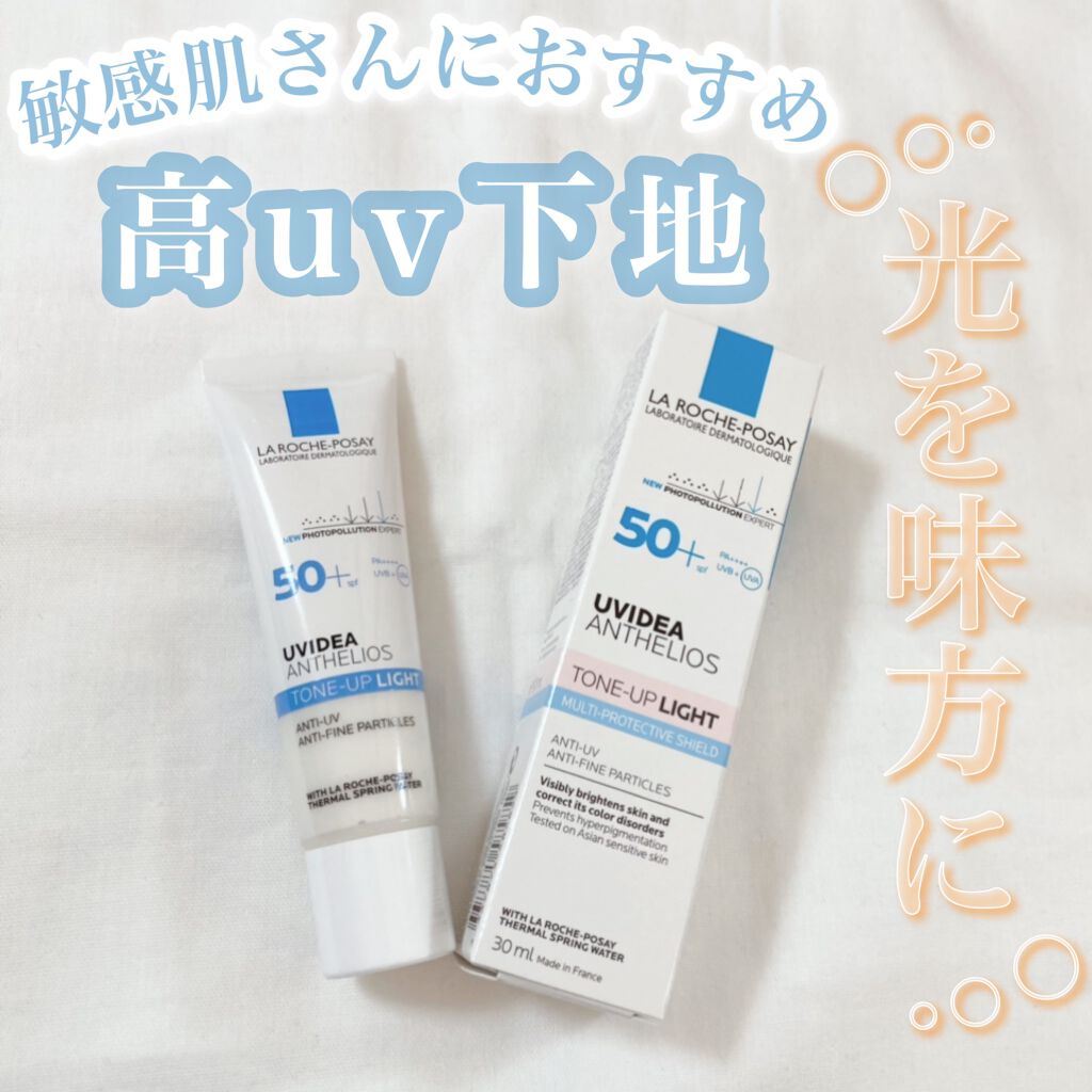 UVイデア XL プロテクショントーンアップ/ラ ロッシュ ポゼ/日焼け止めクリームを使ったクチコミ（1枚目）