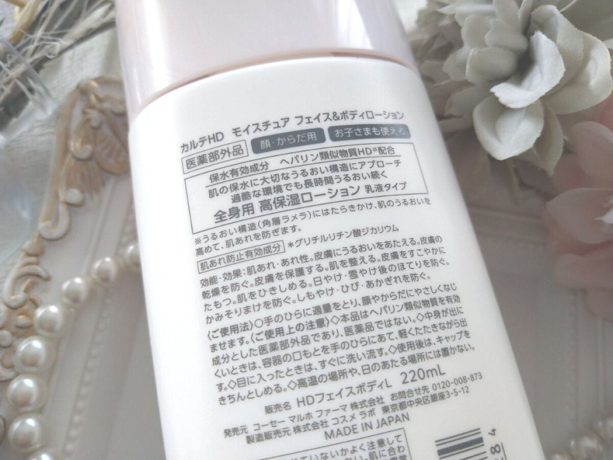 モイスチュア フェイス&ボディローション/カルテHD/ボディローションを使ったクチコミ(7枚目)