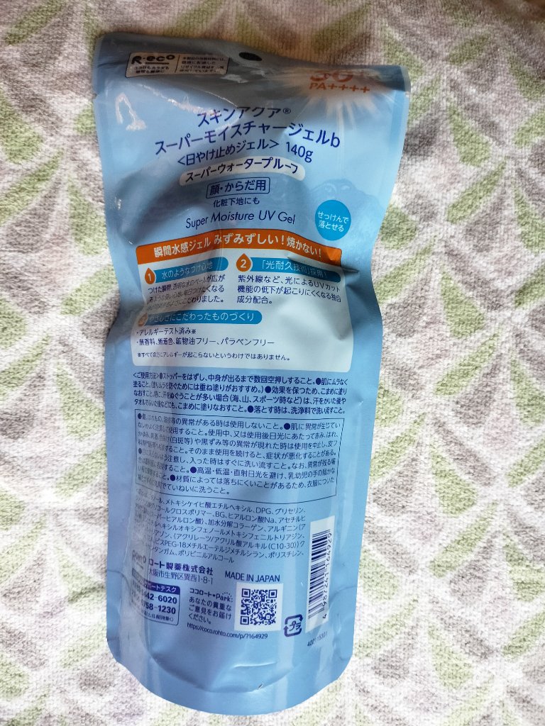 スキンアクア スーパーモイスチャージェル/スキンアクア/日焼け止めジェルを使ったクチコミ（3枚目）