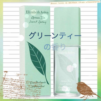 エリザベスアーデングリーンティーオードトワレ/エリザベス アーデン(海外)/香水(レディース)を使ったクチコミ(1枚目)