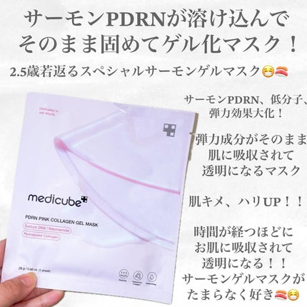 PDRNピンクコラーゲンゲルマスク/MEDICUBE/シートマスク・パックを使ったクチコミ(5枚目)