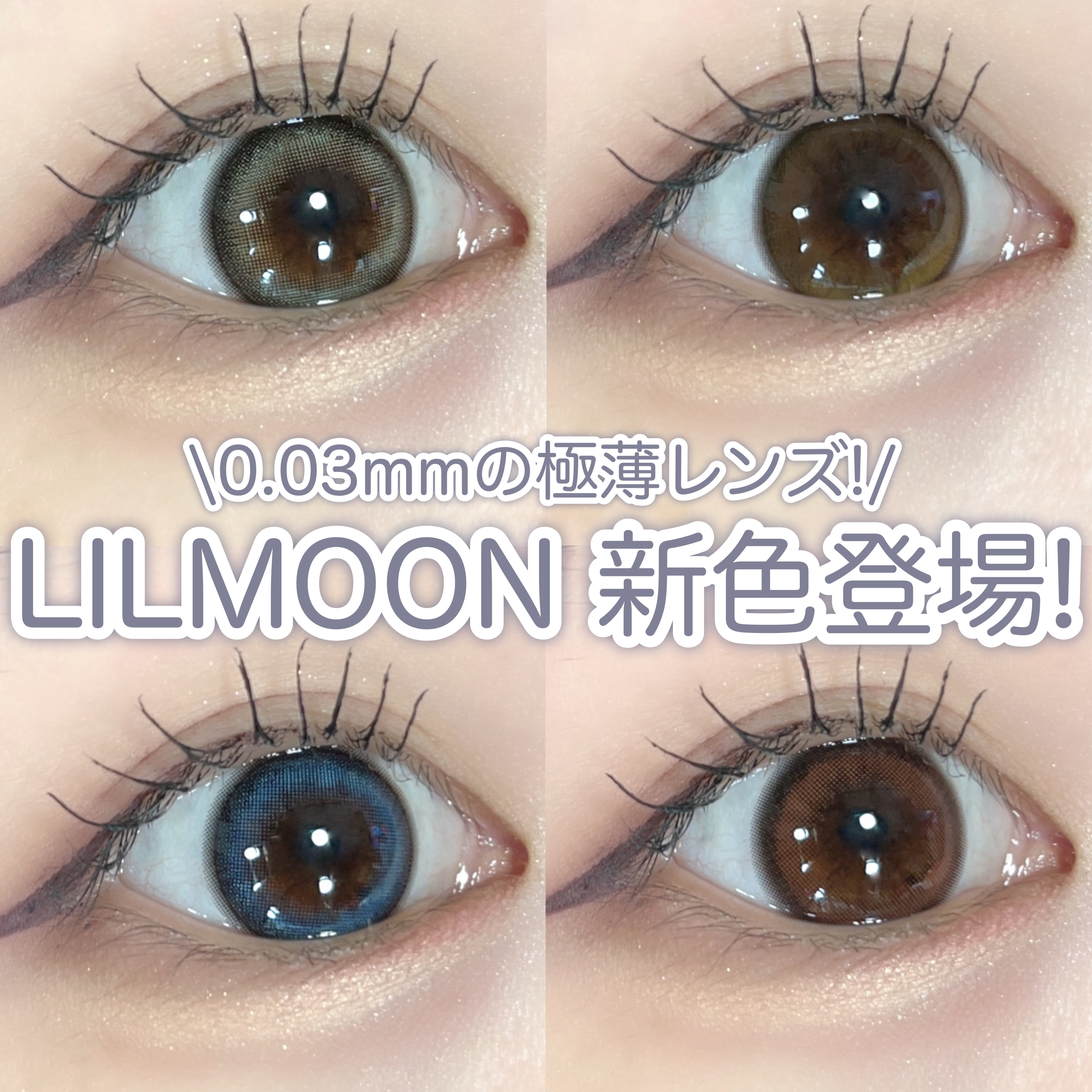 LILMOON 1day 0.03ZERO/LILMOON/ワンデー（１DAY）カラコンを使ったクチコミ（1枚目）