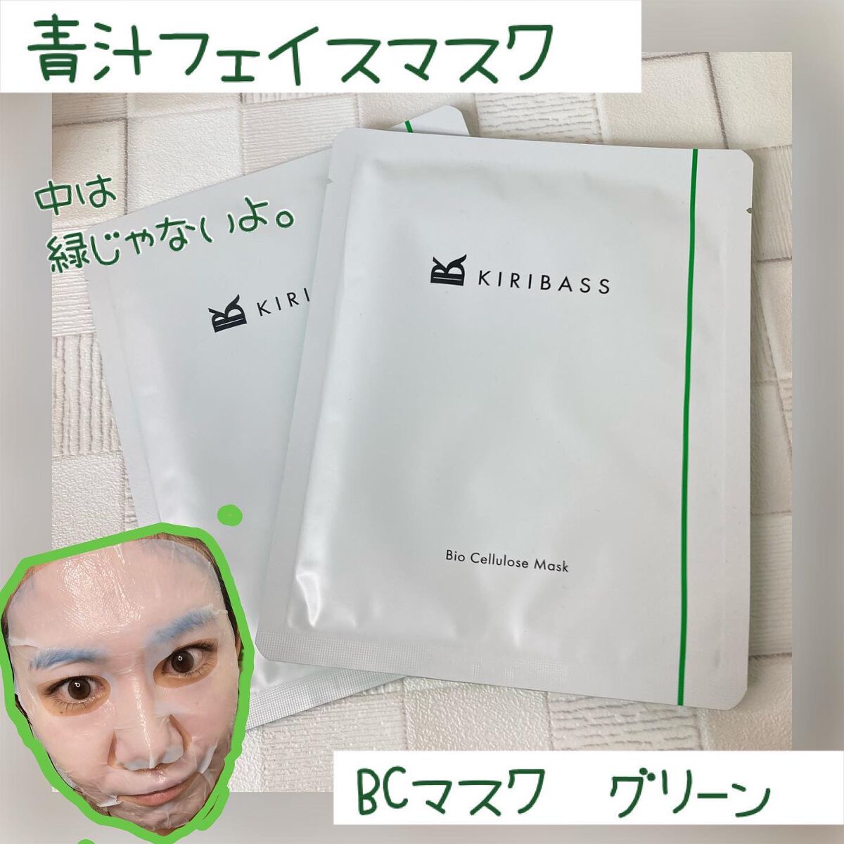 青汁フェイスマスク/青汁化粧品/シートマスク・パックを使ったクチコミ（1枚目）