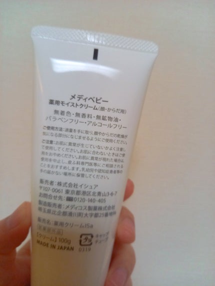 薬用モイストクリーム/MEDIBABY/フェイスクリームを使ったクチコミ(2枚目)
