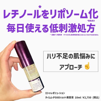 ミシャ タイムレボリューション レチ500ショット美容液/MISSHA/美容液を使ったクチコミ(3枚目)