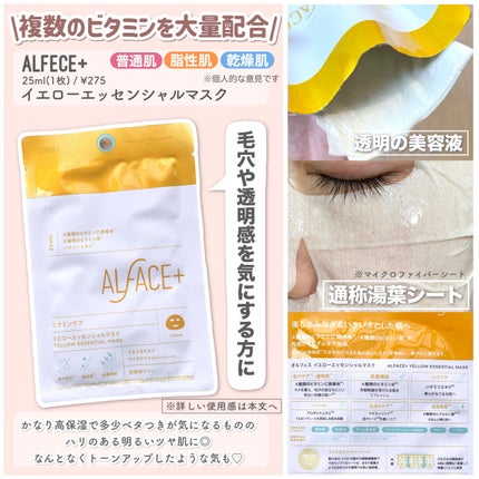 ダイヤモンドモイスチャー アクアモイスチャー シートマスク/ALFACE+/シートマスク・パックを使ったクチコミ(5枚目)