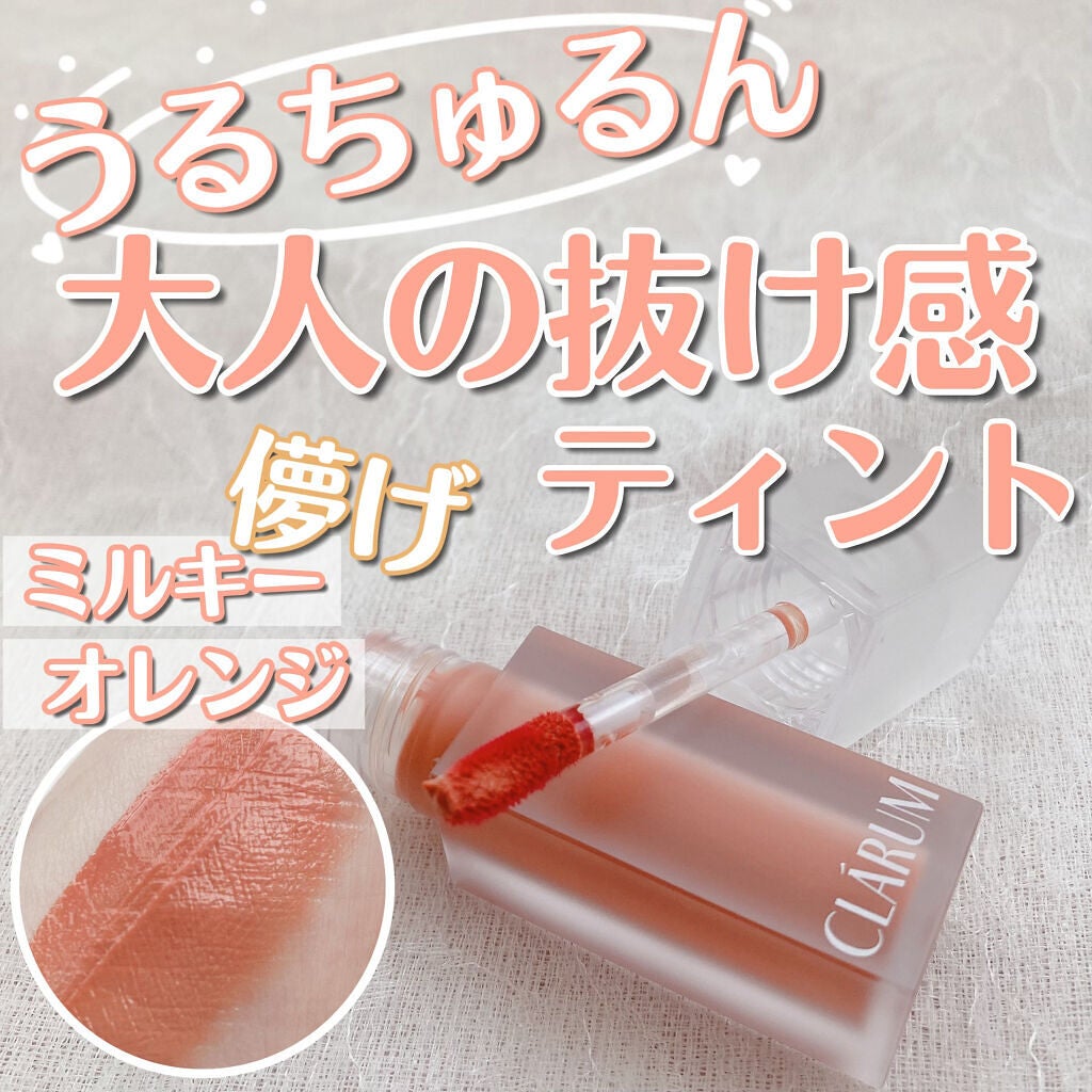 エモーショナルクリアティント/CLARUM/リップティントを使ったクチコミ(1枚目)