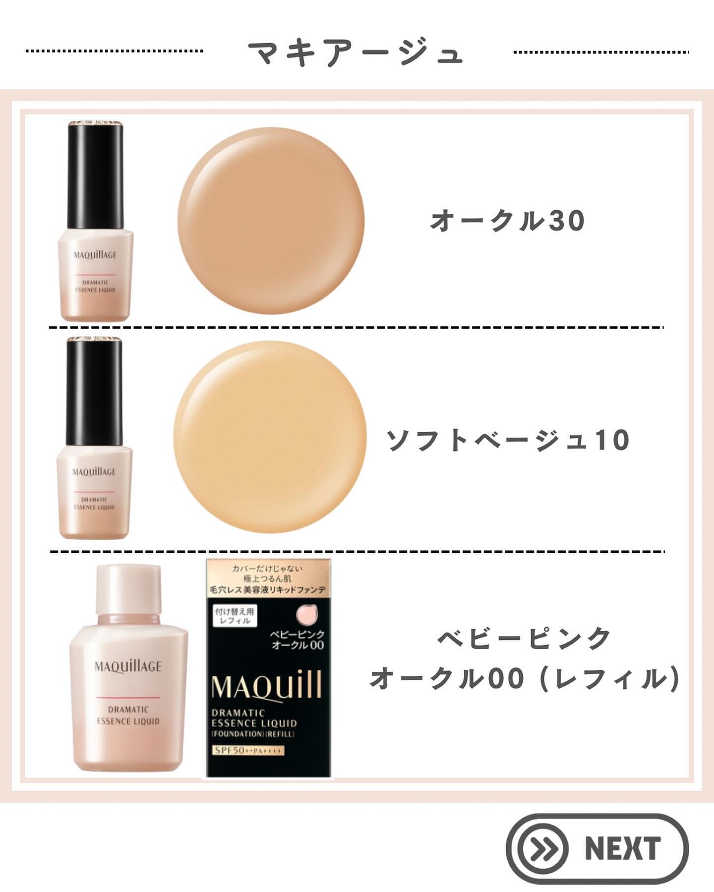 ドラマティックエッセンスリキッド｜マキアージュの口コミ - 他の投稿