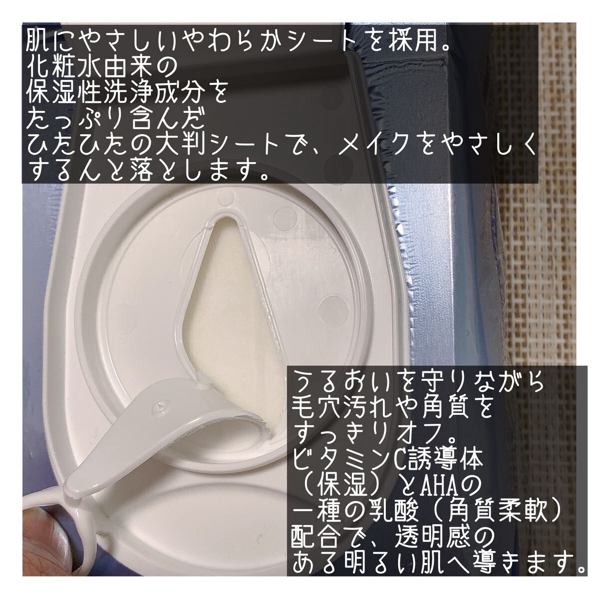 ミセラークレンジングシート ブライトアップ/ビフェスタ/クレンジングシートを使ったクチコミ(2枚目)