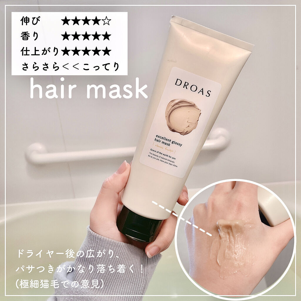 クレイヘアマスク エクセレントグロッシー/DROAS/ヘアマスク・ヘアパックを使ったクチコミ（3枚目）