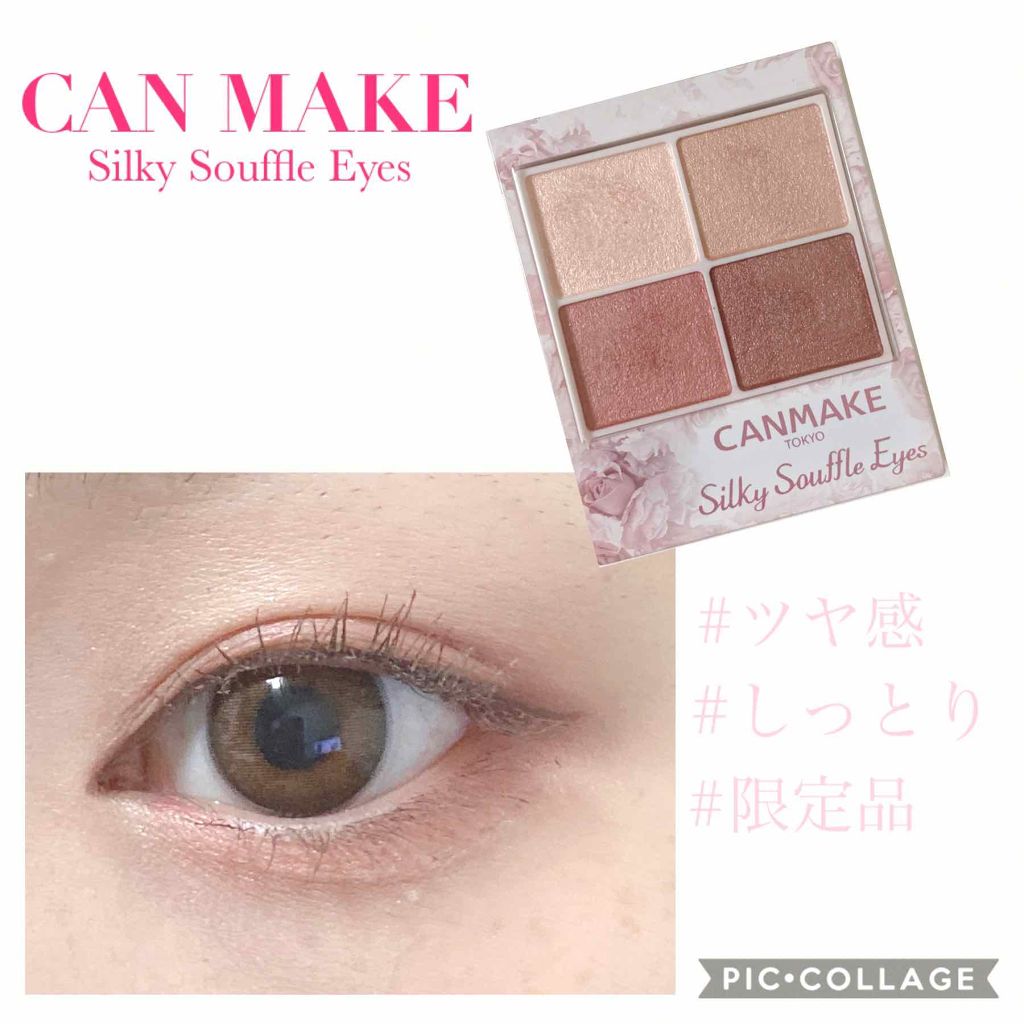 シルキースフレアイズ/キャンメイク/アイシャドウパレットを使ったクチコミ（1枚目）