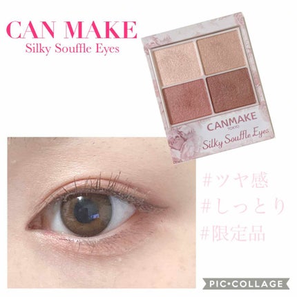 シルキースフレアイズ/キャンメイク/アイシャドウパレットを使ったクチコミ(1枚目)