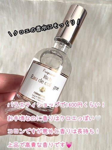 フェルナンダ オーデコロン リリークラウンのクチコミ「フェルナンダ
オーデコロン リリークラウン　30ml
✼••┈┈••✼••┈┈••✼••┈┈•.....」（2枚目）