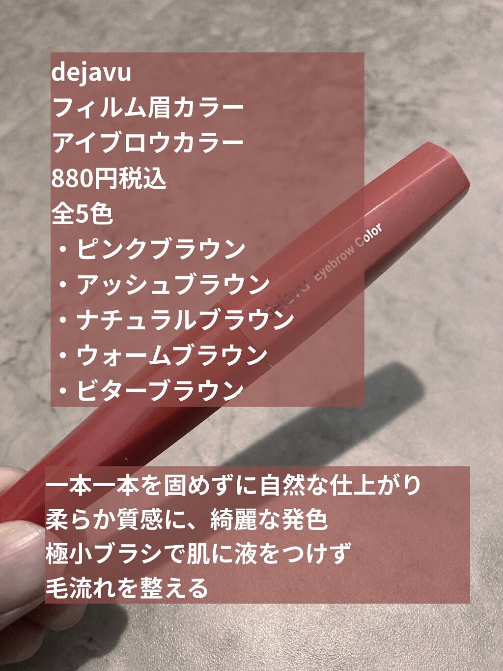 フィルム眉カラー/デジャヴュ/眉マスカラを使ったクチコミ(2枚目)
