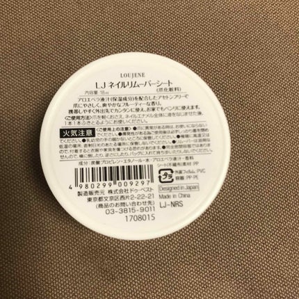 LJ ネイルリムーバーシート/LOUJENE/除光液を使ったクチコミ(2枚目)