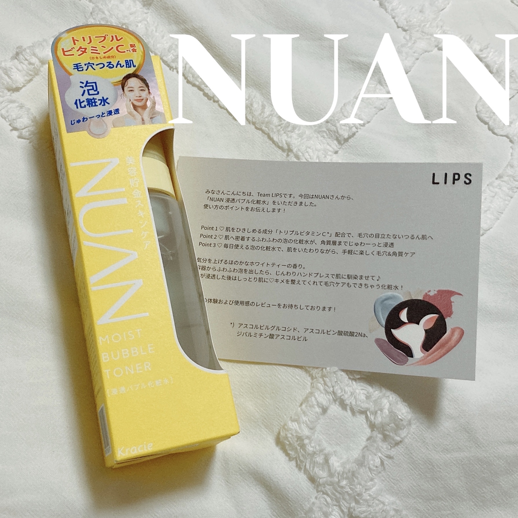 浸透バブル化粧水/NUAN/化粧水を使ったクチコミ（1枚目）