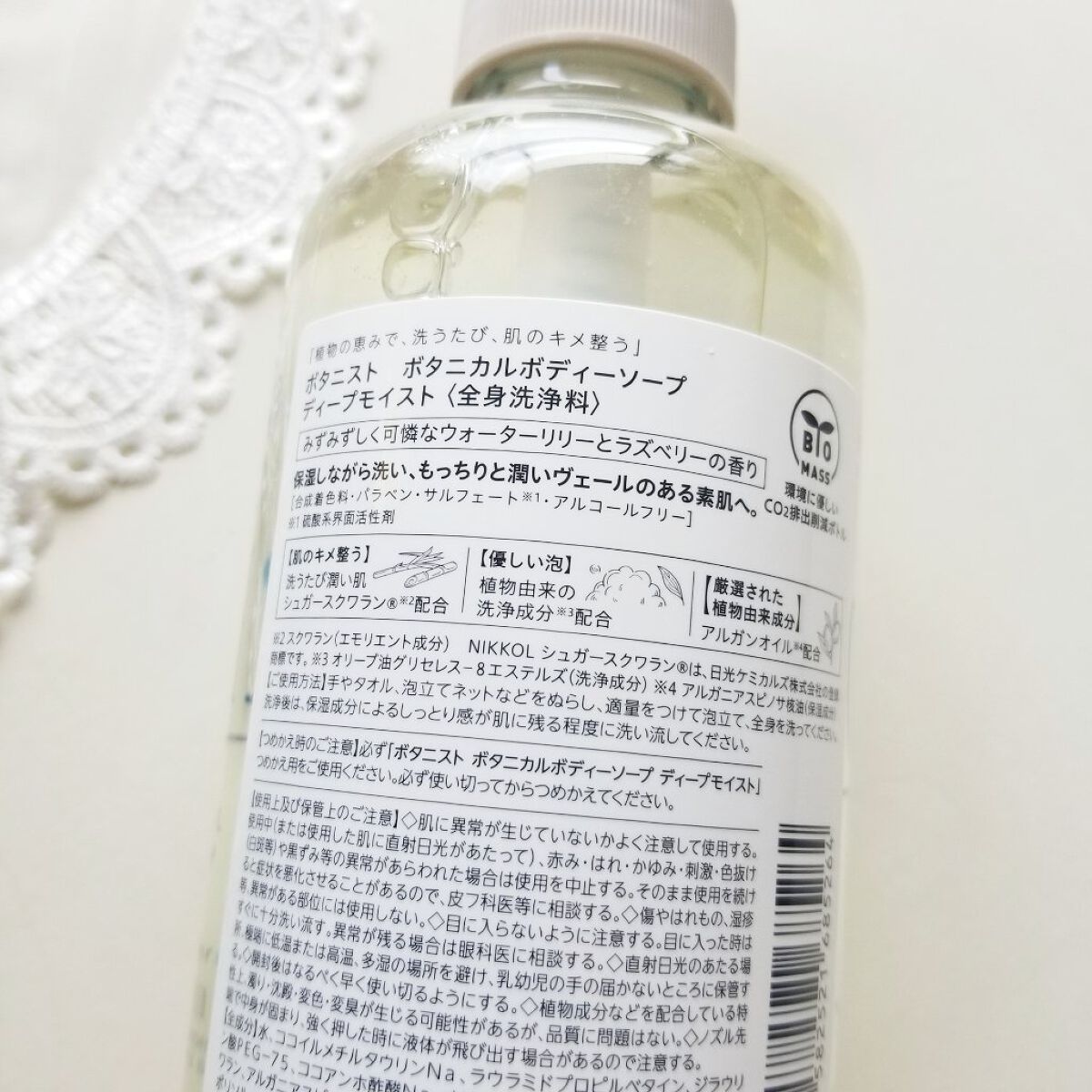 ボタニカルボディーソープ（ディープモイスト）/BOTANIST/ボディソープを使ったクチコミ（2枚目）