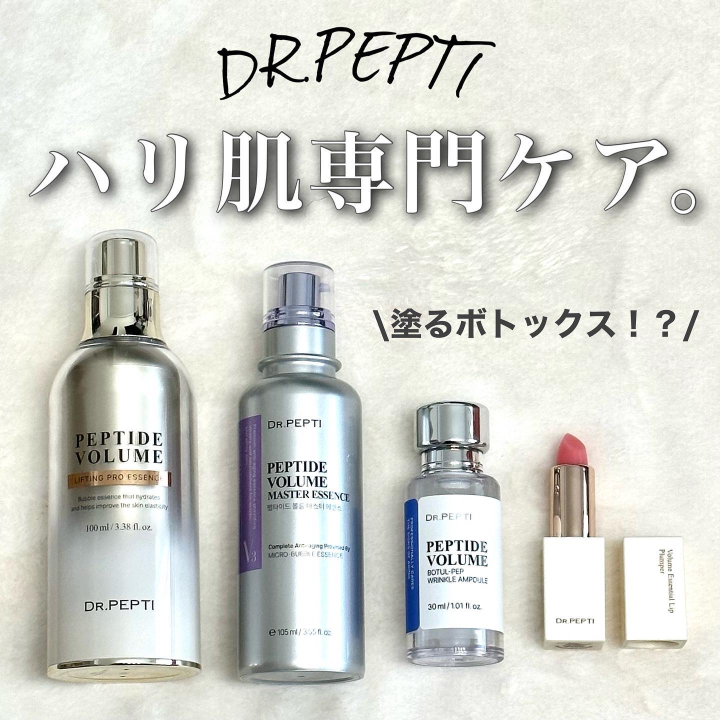 ボリュームエッセンシャル リッププランパー/DR.PEPTI/リッププランパーを使ったクチコミ（1枚目）