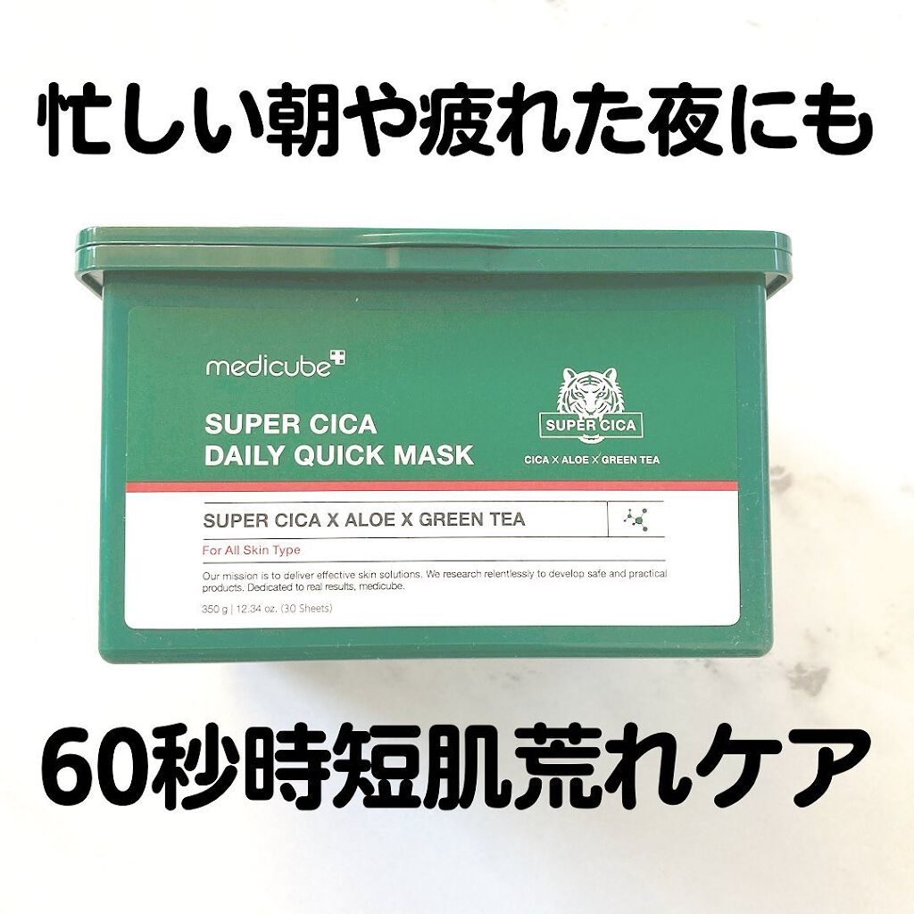 スーパーシカクイックマスクパック/MEDICUBE/シートマスク・パックを使ったクチコミ（1枚目）