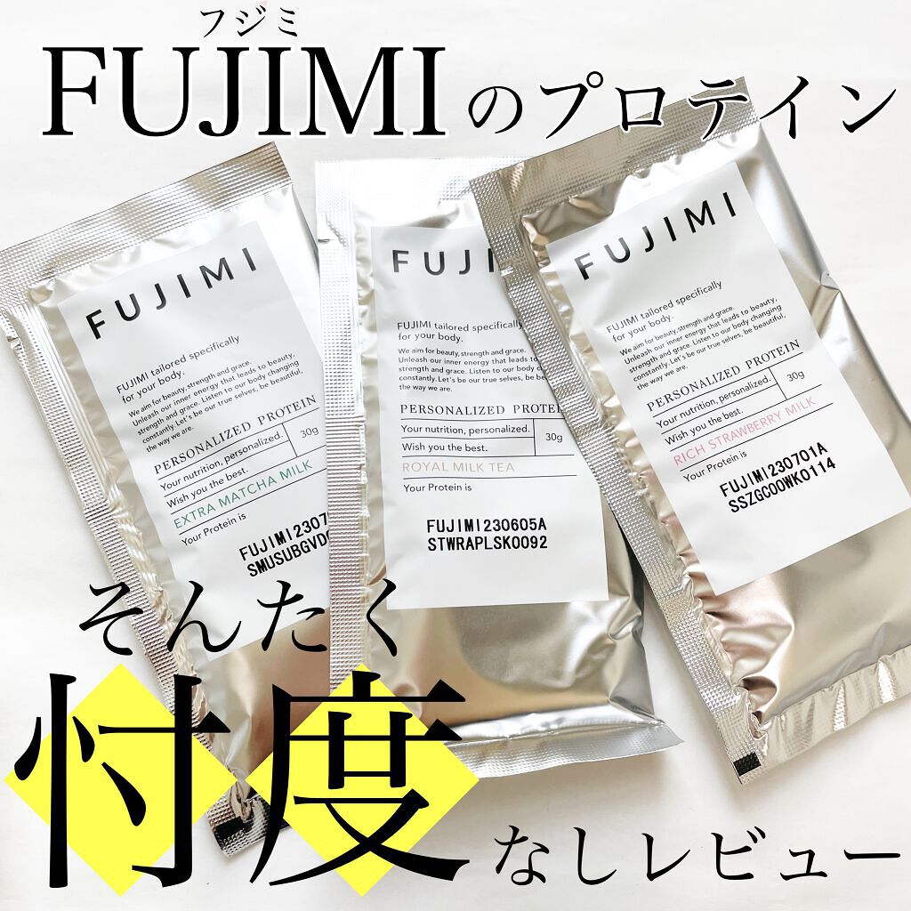 最も fujimi パーソナライズプロテイン ダイエット プロテイン 30袋
