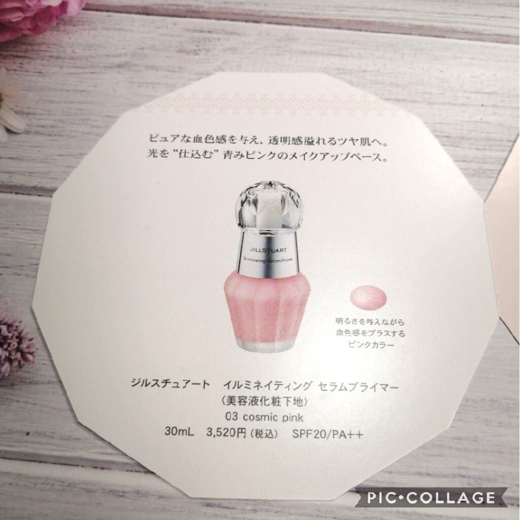 ジルスチュアート イルミネイティング セラムプライマー/JILL STUART/化粧下地を使ったクチコミ(2枚目)