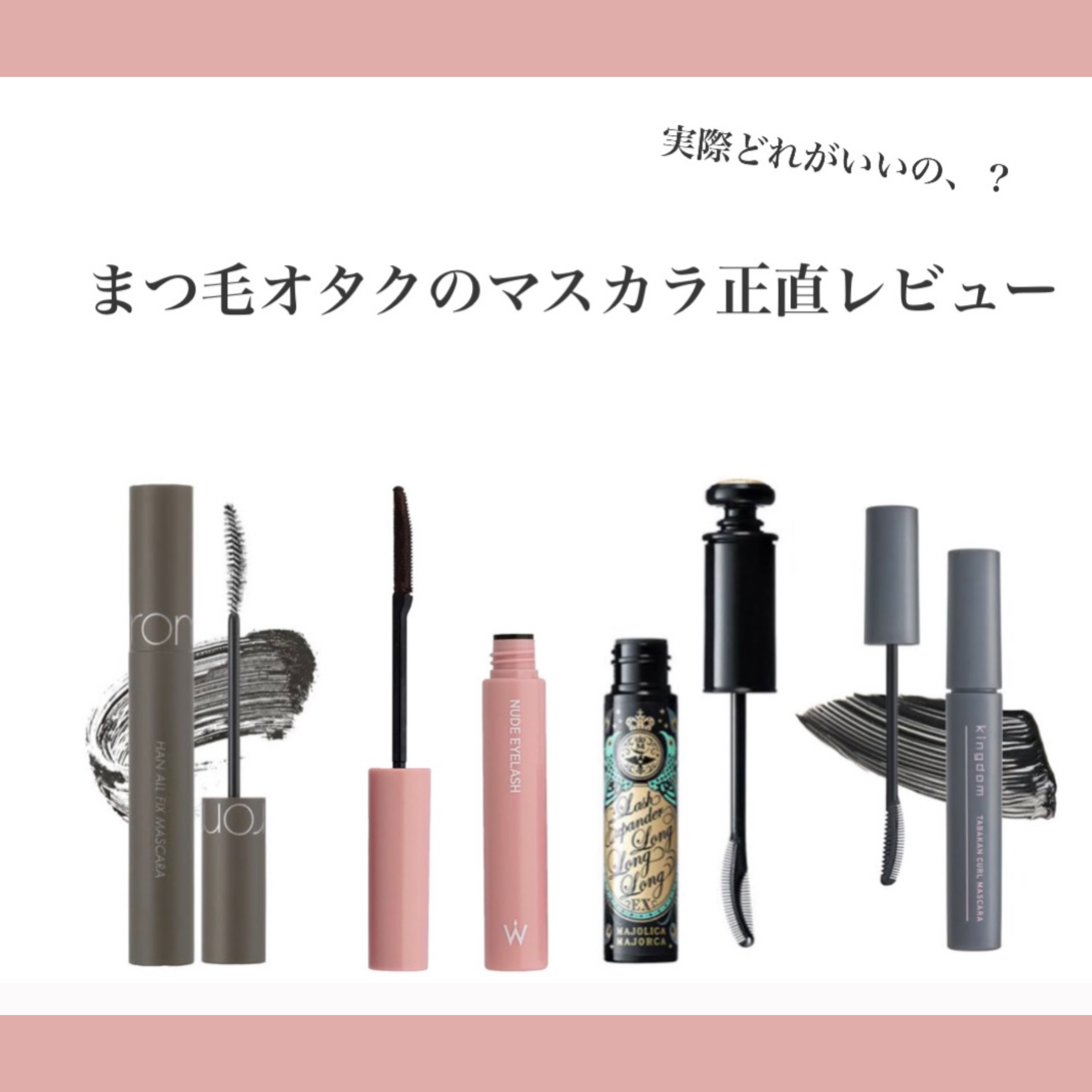 キングダム 束感カールマスカラ/キングダム/マスカラを使ったクチコミ（1枚目）