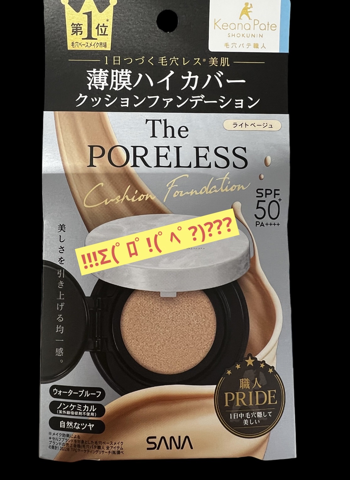 毛穴パテ職人 ポアレス クッションファンデーション/毛穴パテ職人/クッションファンデーションを使ったクチコミ（1枚目）