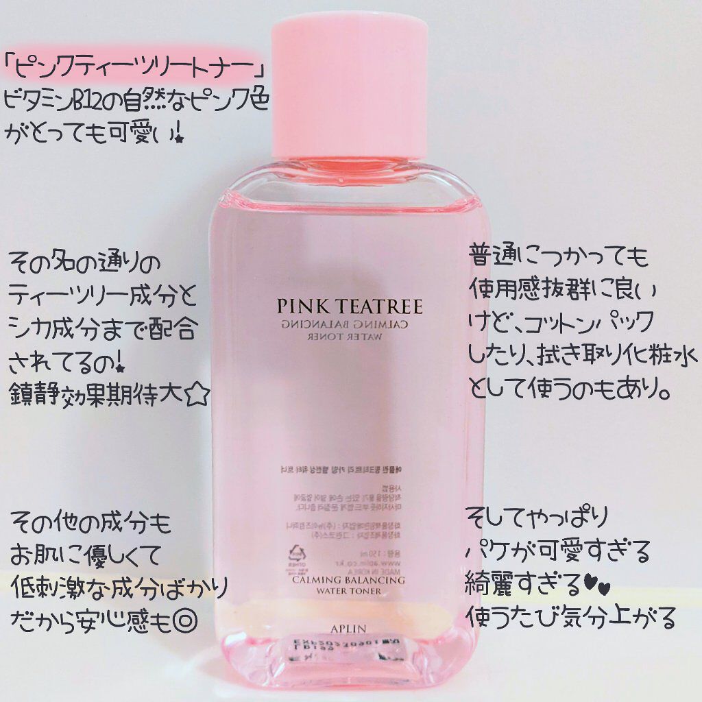 ピンクティーツリートナー/APLIN/化粧水を使ったクチコミ（2枚目）