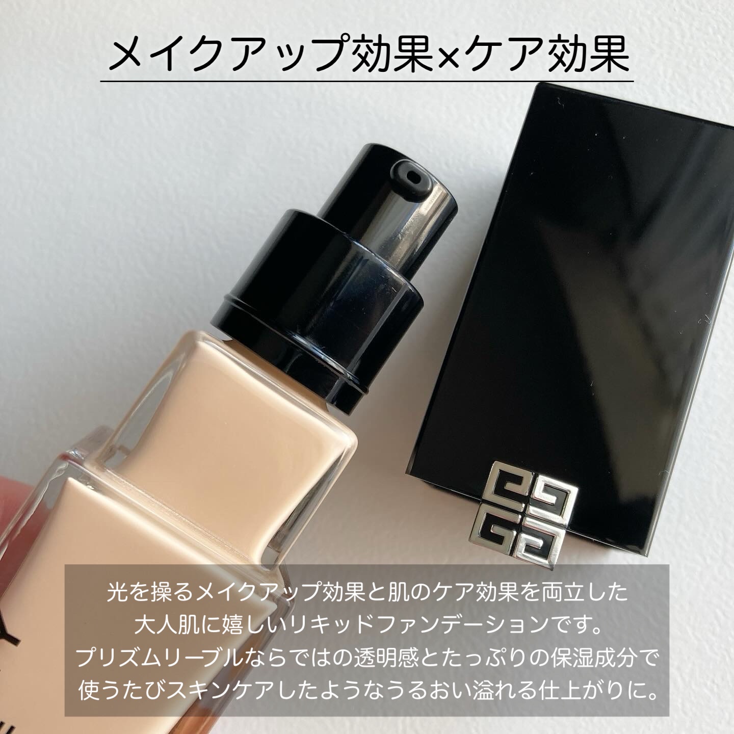 GIVENCHY プリズムリーブル リキッドファンデーション 0C　2点セット プリズム・リーブル・グロウ・セラム・ファンデーション