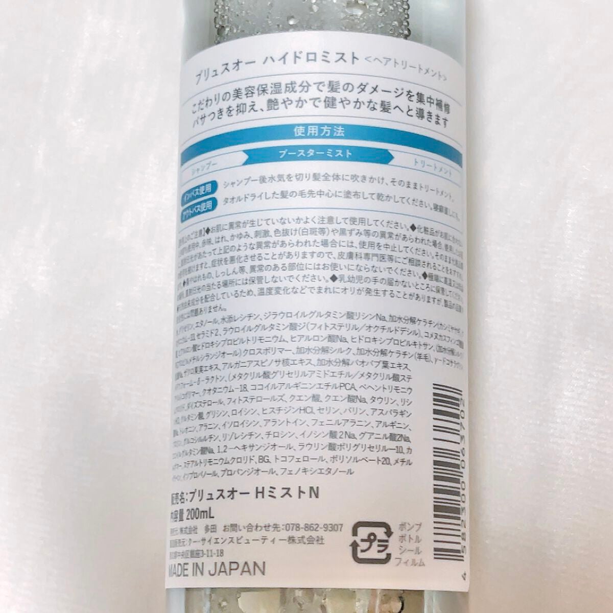 ハイドロミストN/plus eau/アウトバストリートメントを使ったクチコミ(7枚目)