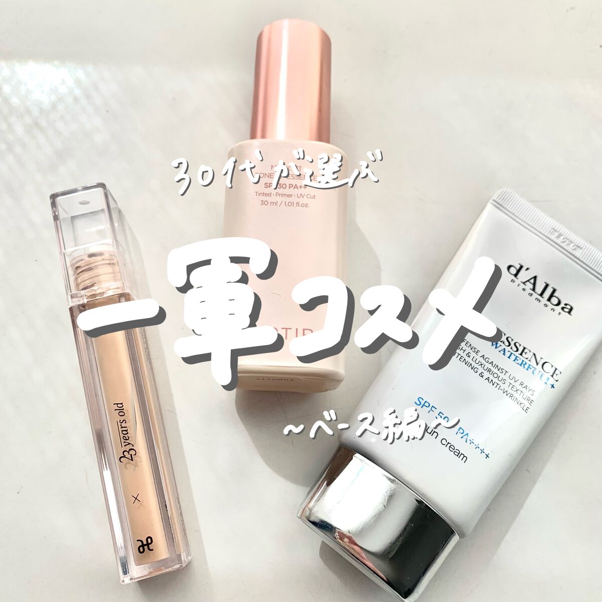 マスクフィットトーンアップエッセンス/TIRTIR(ティルティル)/化粧下地を使ったクチコミ（1枚目）