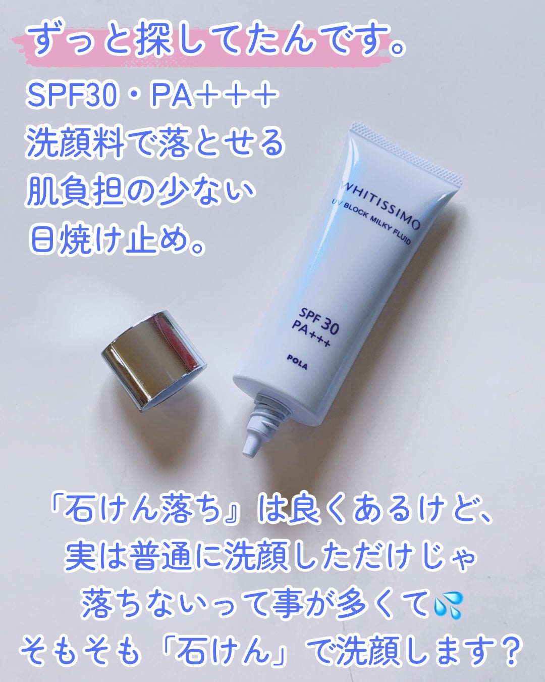 UVブロック ミルキーフルイド|ホワイティシモの口コミ - 敏感肌 UVブロック ミルキーフルイド|ホワイティシモの口コミ - 敏感肌